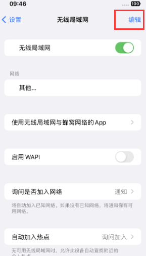 太原苹果Wifi维修分享iPhone怎么关闭公共网络WiFi自动连接 