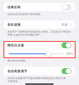 太原苹果电池维修分享iPhone省电巧妙设置降低白点值