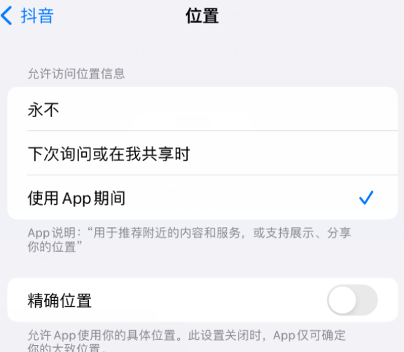 太原apple服务如何检查iPhone中哪些应用程序正在使用位置 