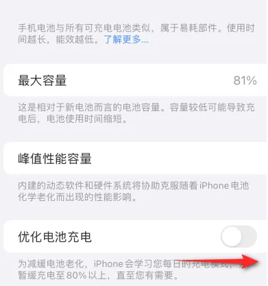 太原苹果15维修分享iPhone15充电到80%就充不进电了怎么办 