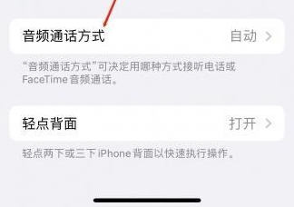 太原苹果蓝牙维修店分享iPhone设置蓝牙设备接听电话方法