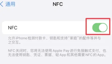 太原苹果维修服务分享iPhone15NFC功能开启方法 