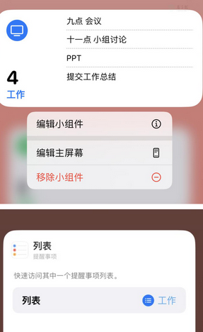 太原苹果14维修店分享iPhone14如何设置主屏幕显示多个不同类型提醒事项