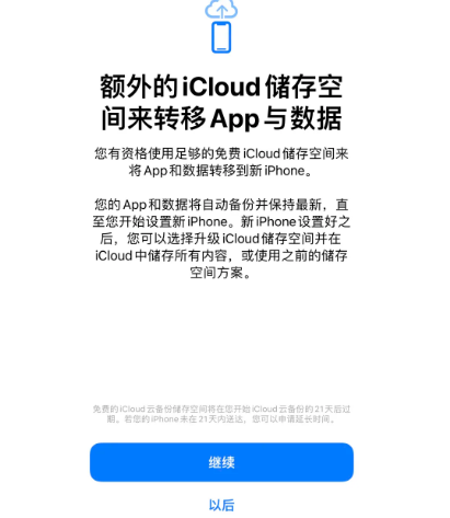 太原苹果14维修网点分享iPhone14如何增加iCloud临时免费空间