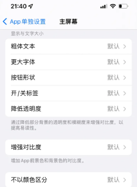 太原苹果14服务点分享iPhone14如何单独设置App