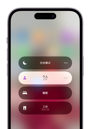 太原苹果14维修中心分享在iPhone14上定制个人专注模式 
