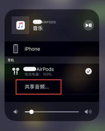 太原苹果14音频维修点分享iPhone14音频共享设置方法 