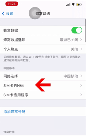 太原苹果14维修网分享如何给iPhone14的SIM卡设置密码 