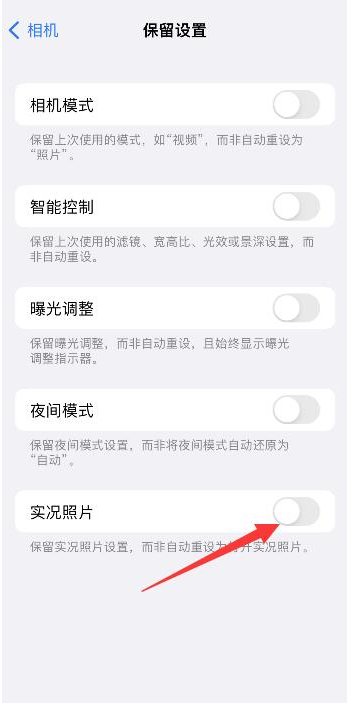 太原苹果维修网点分享iPhone14关闭实况照片操作方法 