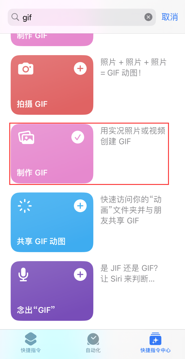 太原苹果手机维修分享iOS16小技巧:在iPhone上制作GIF图片 