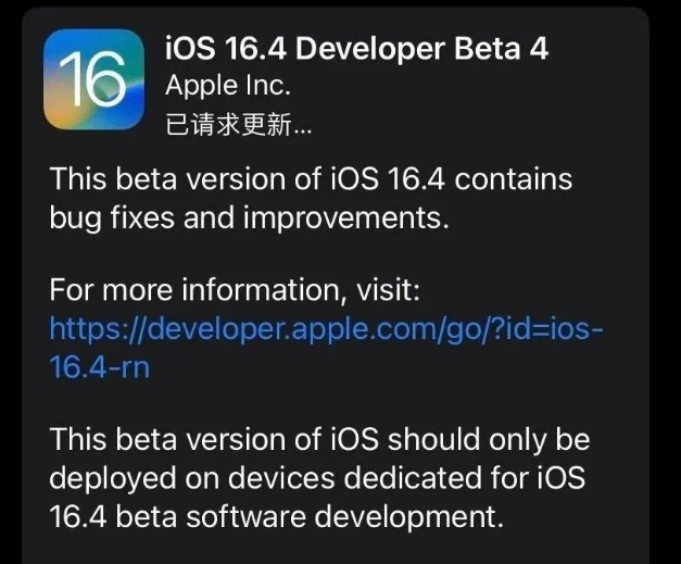 太原苹果维修网点分享iOS 16.4 beta 4更新内容及升级建议 