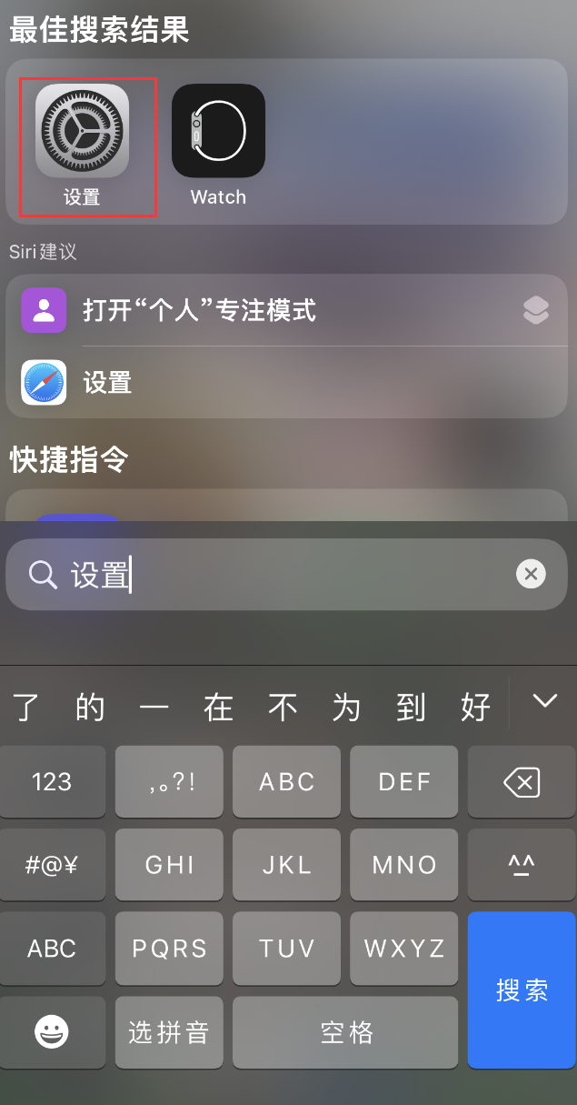 太原苹果手机维修分享：iPhone 找不到“设置”或“App Store”怎么办？ 