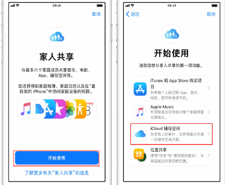 太原苹果14维修分享：iPhone14如何与家人共享iCloud储存空间？ 