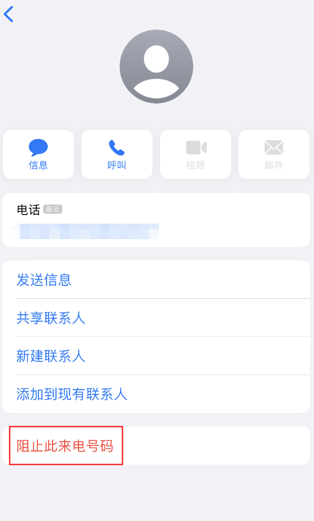 太原苹果手机维修分享：iPhone 拒收陌生人 iMessage 信息的方法 