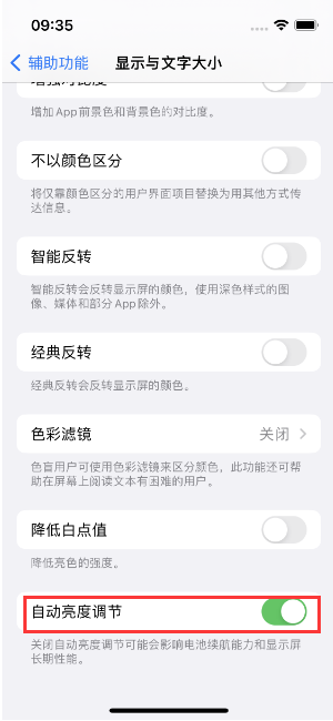 太原苹果15维修店分享iPhone 15 Pro系列屏幕亮度 