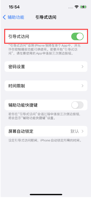 太原苹果14维修店分享iPhone 14引导式访问按三下没反应怎么办 