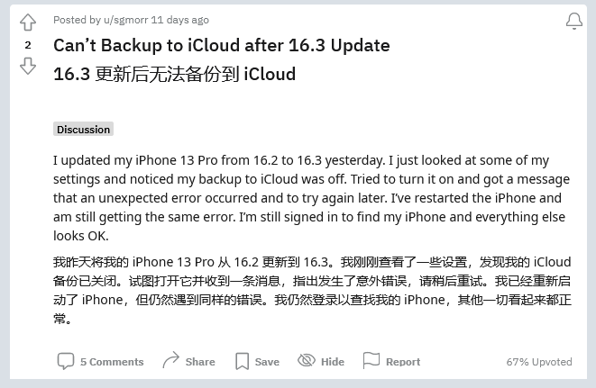 太原苹果手机维修分享iOS 16.3 升级后多项 iCloud 服务无法同步怎么办 