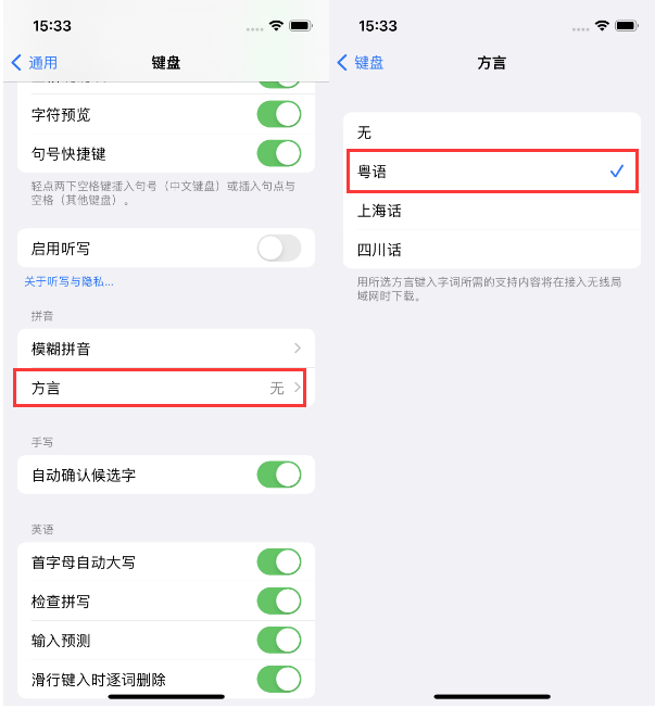 太原苹果14服务点分享iPhone 14plus设置键盘粤语方言的方法 