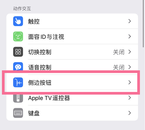 太原苹果14维修店分享iPhone14 Plus侧键双击下载功能关闭方法 