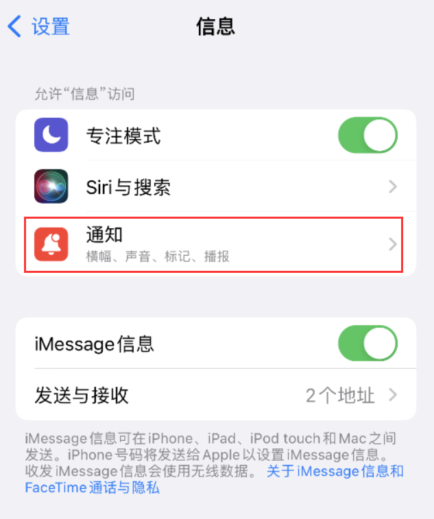 太原苹果14维修店分享iPhone 14 机型设置短信重复提醒的方法 