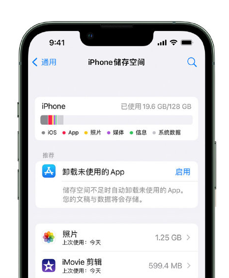 太原苹果14维修店分享管理 iPhone 14 机型储存空间的方法 