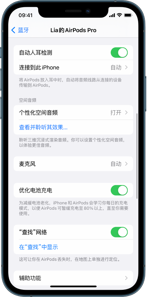 太原苹果手机维修分享如何通过 iPhone “查找”功能定位 AirPods 