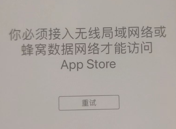 太原苹果服务网点分享无法在 iPhone 上打开 App Store 怎么办 