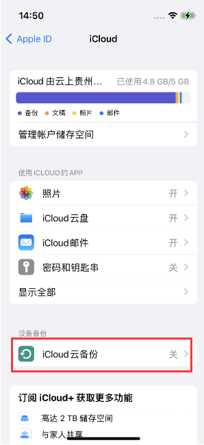太原苹果14维修分享如何不让iPhone14 上的资料同步到到其他设备 