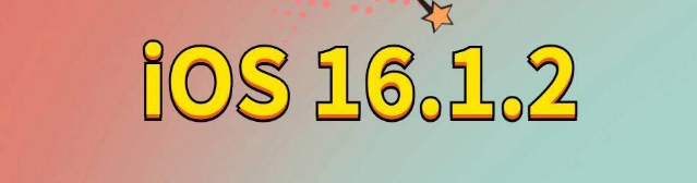 太原苹果手机维修分享iOS 16.1.2正式版更新内容及升级方法 