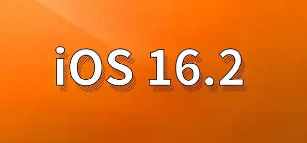 太原苹果手机维修分享哪些机型建议升级到iOS 16.2版本 