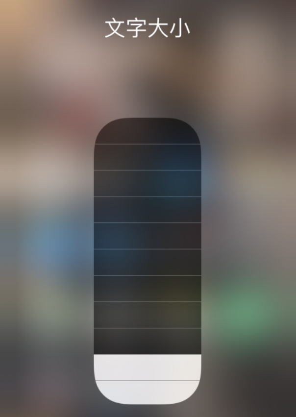 太原苹果手机维修分享小技巧：在 iPhone 控制中心快速调节字体大小 