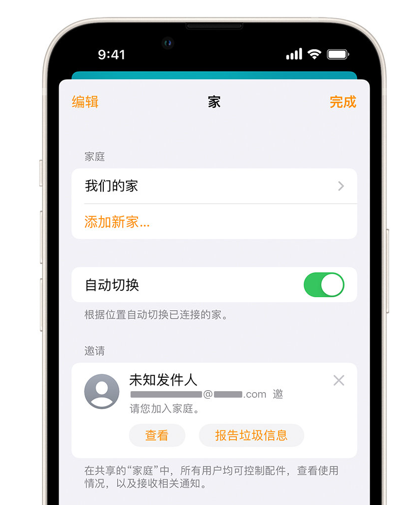 太原苹果手机维修分享iPhone 小技巧：在“家庭”应用中删除和举报垃圾邀请 