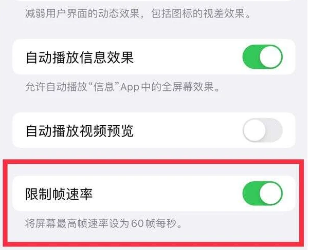 太原苹果13维修分享iPhone13 Pro高刷是否可以手动控制 