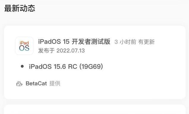 太原苹果手机维修分享苹果iOS 15.6 RC版更新建议 