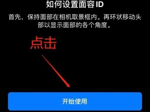 太原苹果13维修分享iPhone 13可以录入几个面容ID 