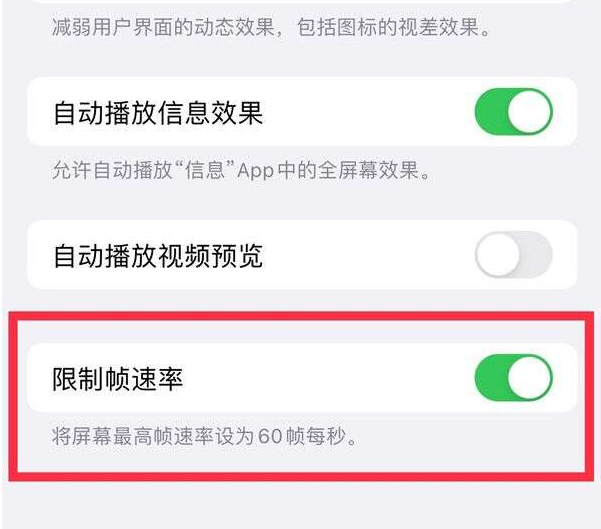 太原苹果13维修分享iPhone13 Pro高刷设置方法 