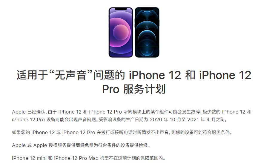 太原苹果手机维修分享iPhone 12/Pro 拨打或接听电话时无声音怎么办 