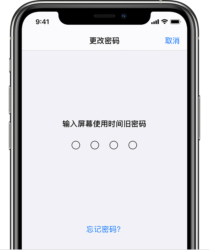 太原苹果手机维修分享iOS 14 忘记屏幕使用时间密码怎么办 