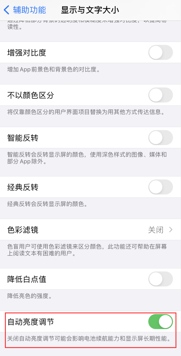 太原苹果手机维修分享iPhone 自动亮度调节失灵怎么办 