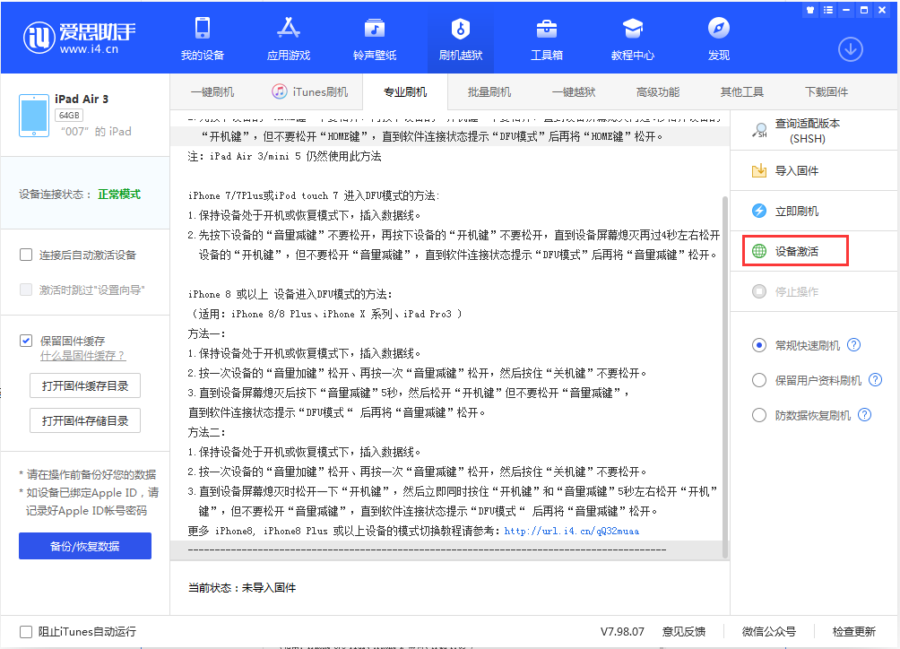 太原苹果手机维修分享iOS 13.2.3正式版_iOS 13.2.3 正式版一键刷机教程 