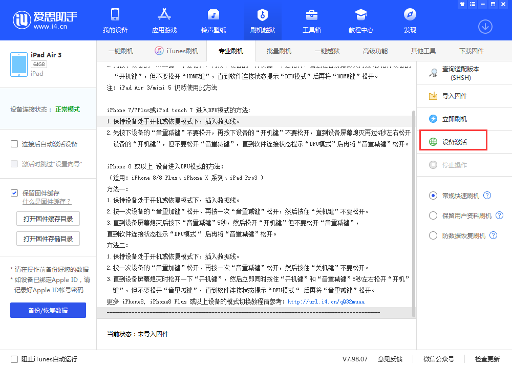 太原苹果手机维修分享iOS 13.3 测试版_iOS 13.3 测试版一键刷机教程 